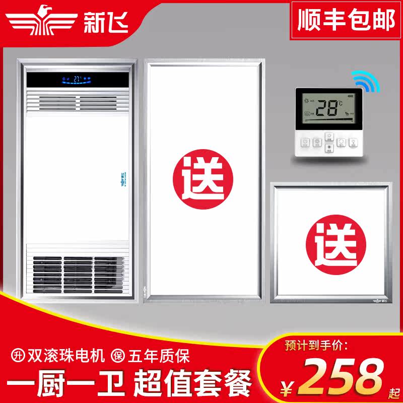 One Kitchen-One-Guard Package New Fly Warm Air Blower Bath Bully Integrated Ceiling Ultra-thin Exhaust Fan Lighting Make-up Room Warm Air Blower