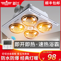 Xinfei lamp warm old Yuba integrated ceiling lamp exhaust fan integrated heating bulb bathroom bathroom four lights warm