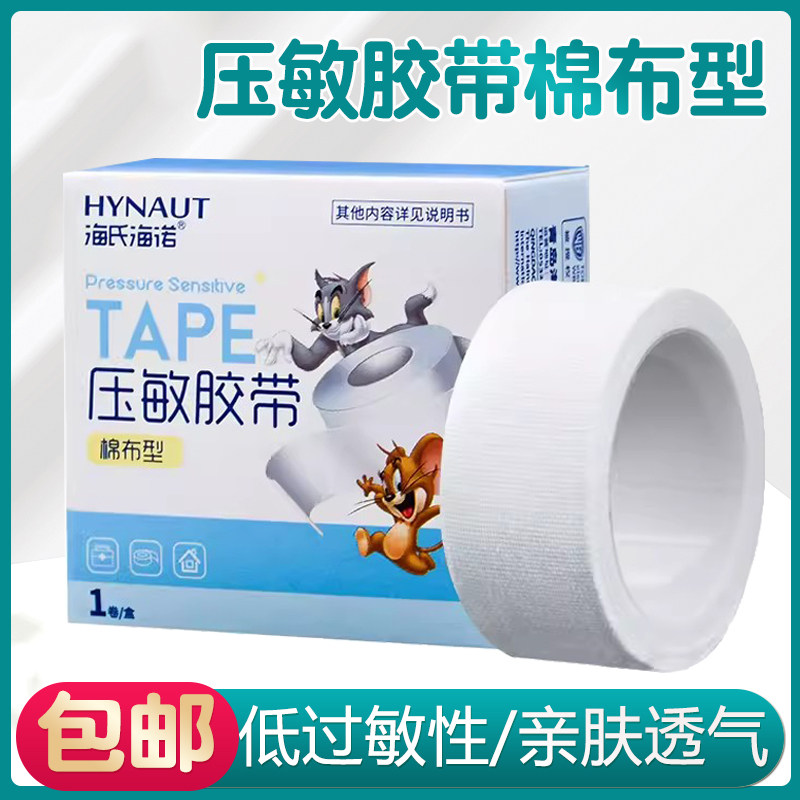 医用胶布医疗棉布型白橡皮膏贴透气无纺布过敏防压敏纱布胶带卷