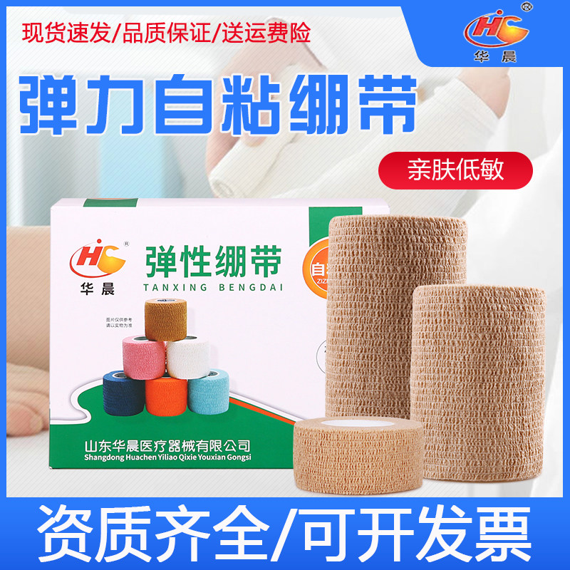 弹性运动自粘绷带卷宠物绷带足蓝球疤痕加压弹力绷带护腕护膝护踝