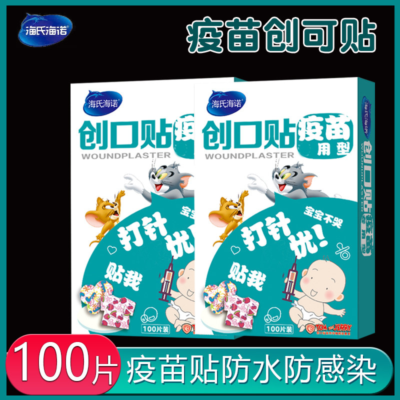 海氏海诺婴儿儿童卡通疫苗贴 宝宝透气小创可贴 迷你止血贴创口贴