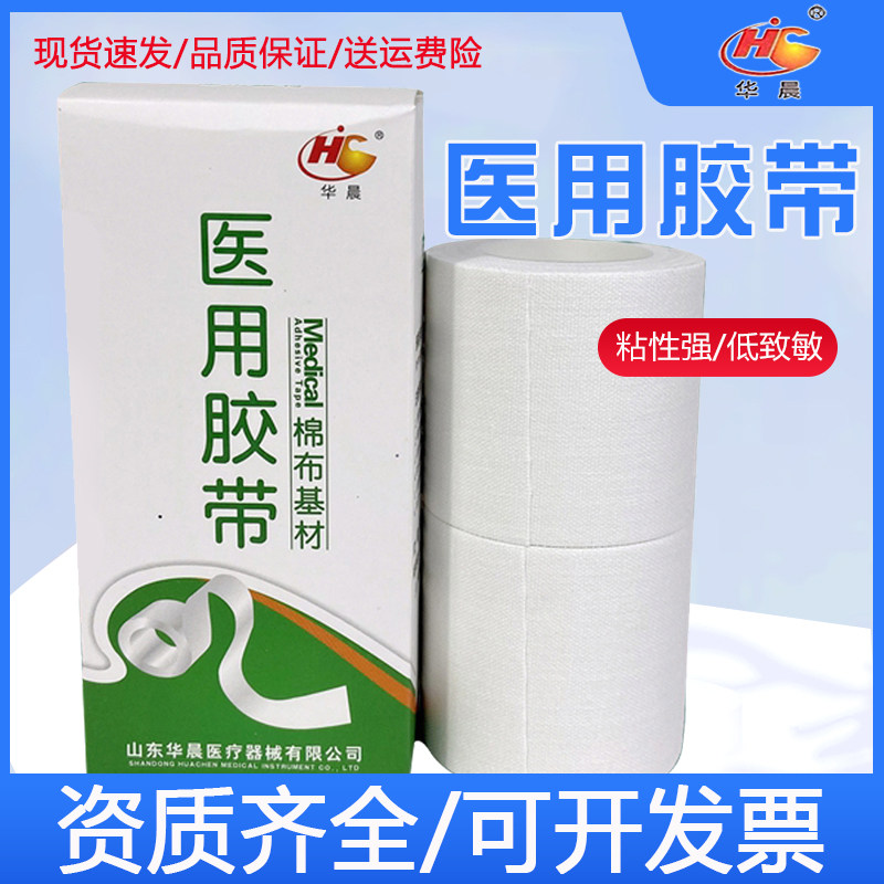 医用胶布透气橡皮膏白胶布纯棉布用贴裂手敷贴过敏防压敏贴布胶带