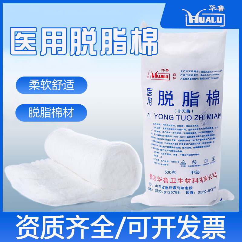 医用脱脂棉非无菌消毒棉球大包棉卷纹绣药棉采耳棉块棉片500g棉花