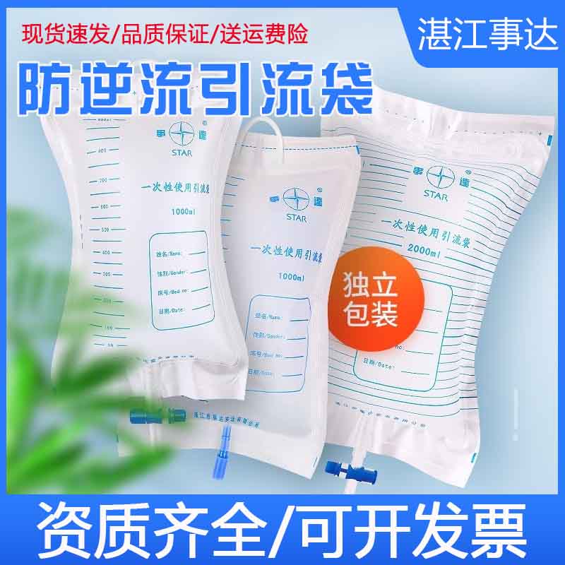 事达一次性使用防返流引流袋集尿袋防逆流1000ML加粗软管带止液夹