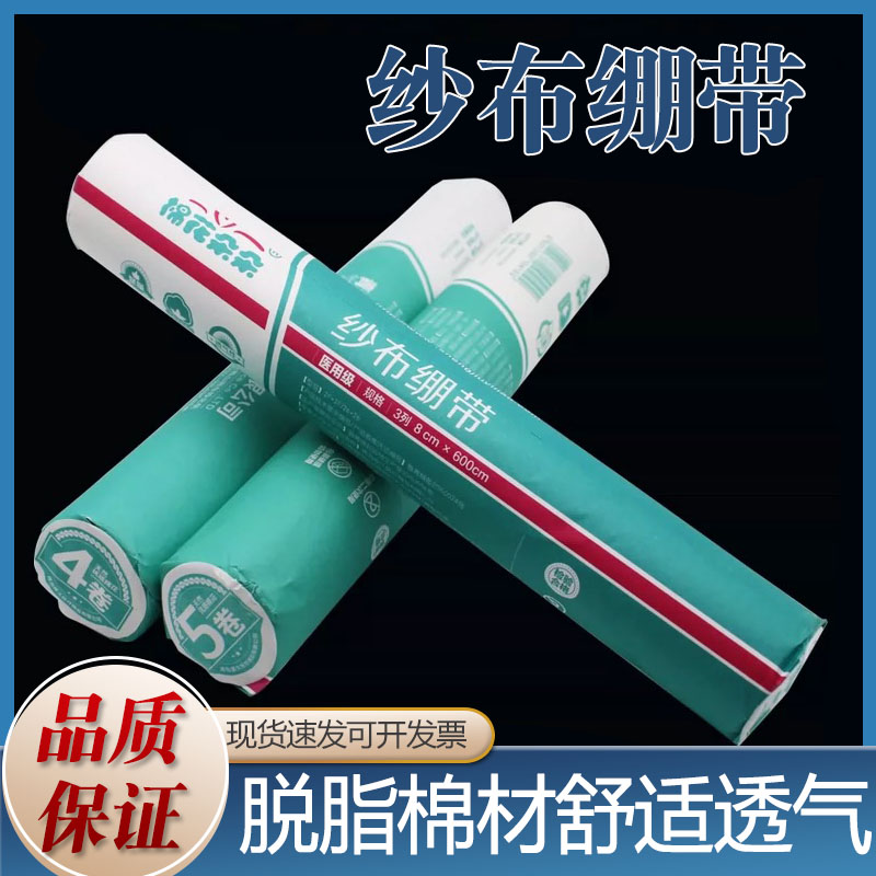 医用纱布绷带卷家用伤口包扎非无菌医疗纱布固定绑带换药沙布绷带
