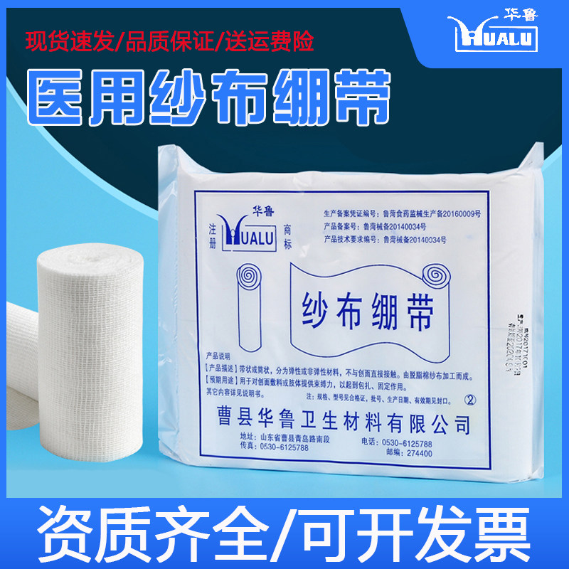 医用纱布绷带卷一次性伤口固定包扎药用脱脂棉纱布产后收腹敷料