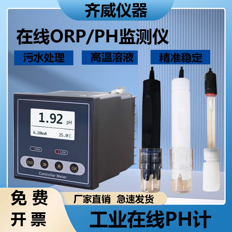 工业在线pH计在线酸度计监测仪表pH计传感器电极PH探头ORP仪表