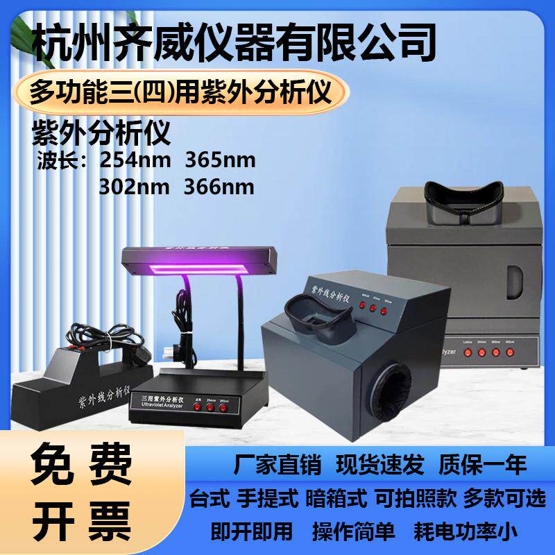 三用紫外分析仪实验室荧光灯暗箱式紫外分析仪大肠埃希氏菌检测仪