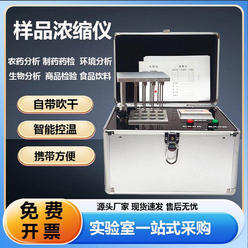 齐威样品浓缩仪空气氮吹仪快速浓缩萃取仪空气吹干仪食品快检用