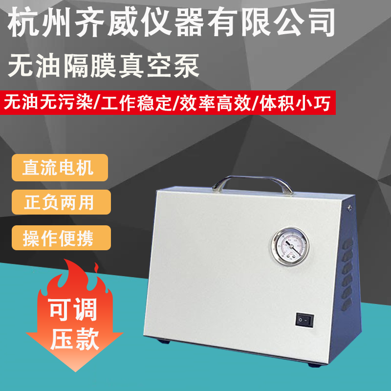 齐威无油隔膜真空泵正负压可调便携式真空抽滤实验室小微型抽气泵