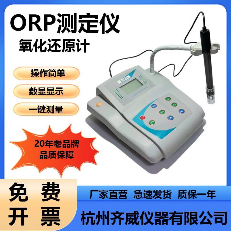 台式ORP计测水中ORP测定仪氧化还原电位检测仪MV计MV计检测仪