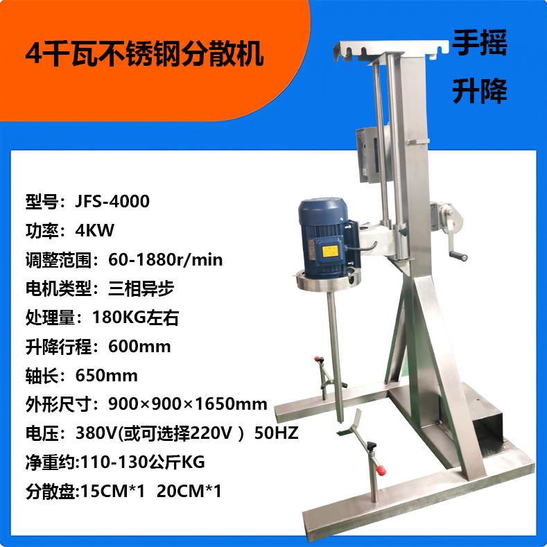 厂家直销大功率分散机搅拌机实验室大处理量工业生产型分散搅拌机