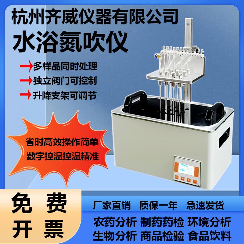 齐威水浴氮吹仪恒温氮气吹扫仪水浴样品浓缩仪实验室水浴氮吹仪