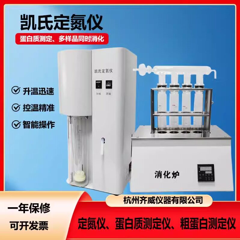 凯氏定氮仪消化炉蛋白质测定仪粮食乳制品蒸馏器饲料化肥氮含量
