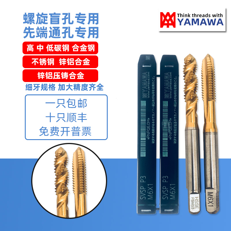 Japan YAMawa plated titanium spiral screw tapping stainless steel with wear resistant imported screw M1 6M2M3M4M5-M24