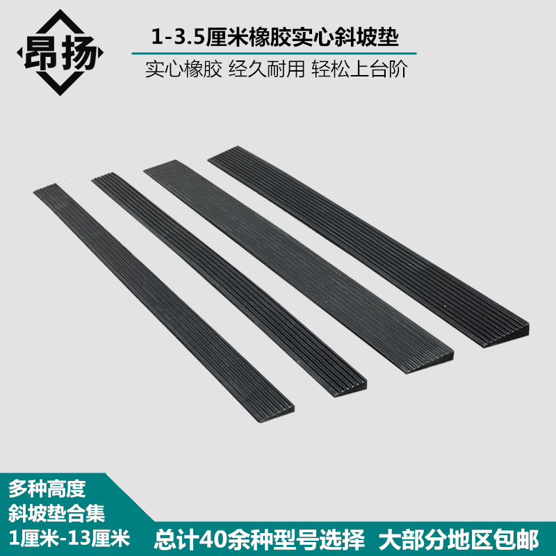 Solid rubber ramp mat 1 cm 1.5 cm 2 cm 2.5 cm 3 cm 3.5 plastic step sill pad