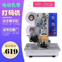 Adjacent HP-241B electric ribbon coding machine Automatic date printing machine Steel label thermal coding machine Production date ink digital imitation inkjet printing machine