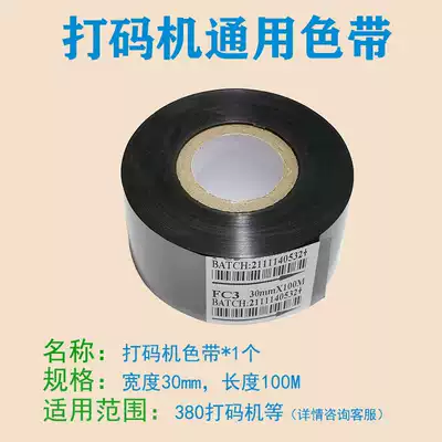 Adjacent marking machine ribbon printing tape coding tape ink tape ink tape