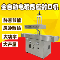 Proximity electromagnetic induction sealing machine Automatic continuous commercial tin aluminum foil film gasket accessories Large and small caliber medicine bottle glass plastic capping machine Milk powder honey hand-held sealing machine