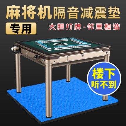Mahjong machine table mat sound insulation shock absorption mat thick silent mat home floor shockproof whole house carpet