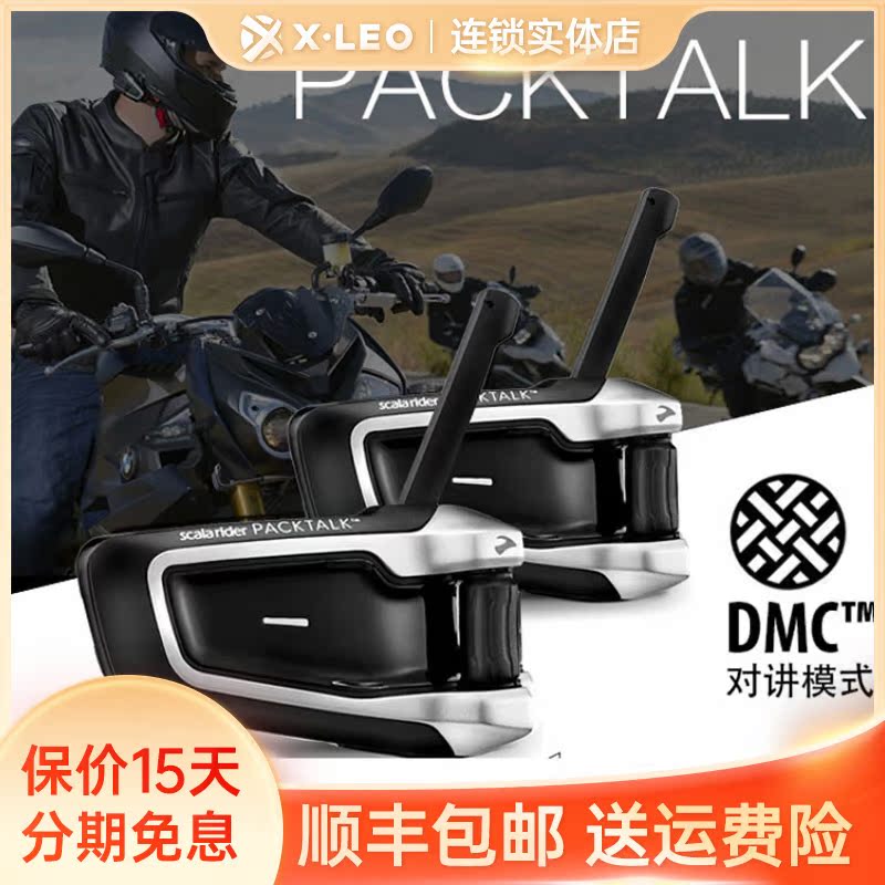 American Cardo PACKTALK JBL locomotive Bluetooth intercom system telephone DMC technology free walkie-talkie