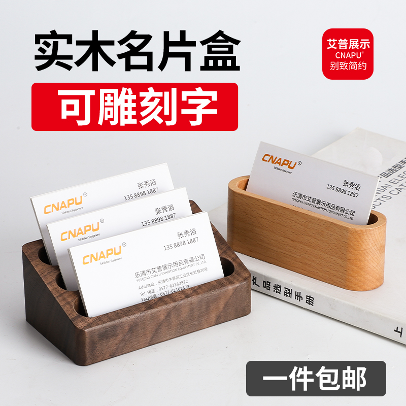 CNAPU 無垢材名刺入れ デスクトップ名刺スタンド フロントデスク用木製名刺スタンド クリエイティブカードスタンド 男女兼用 ビジネス用 大容量収納ボックス ブナ材ディスプレイスタンド ブラックウォールナット名刺入れ