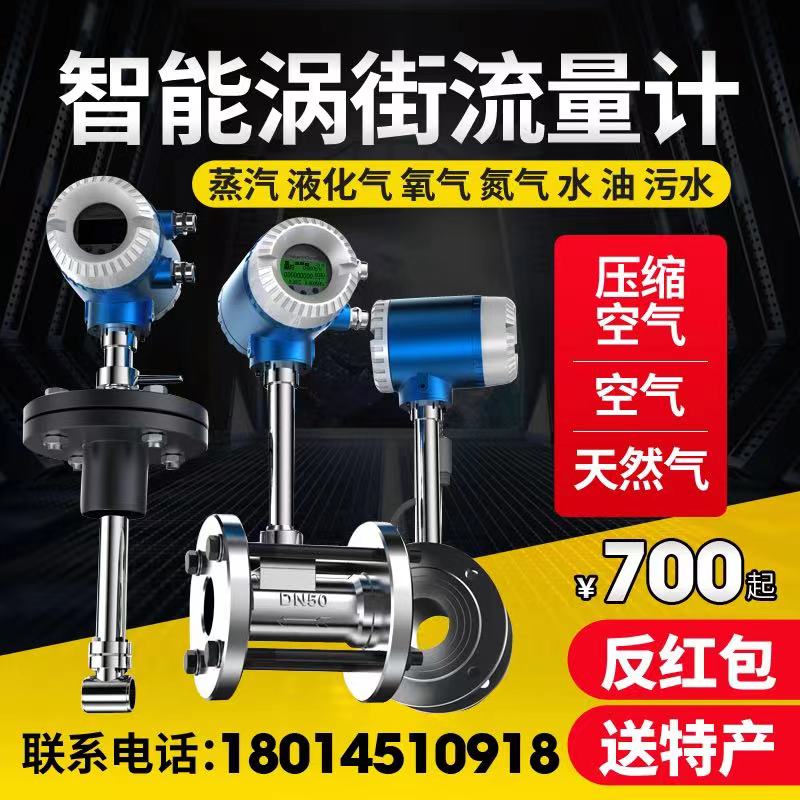 Steam vortex flowmeter gauge gas liquid water compressed air methane gas nitrogen oxygen liquefied gas