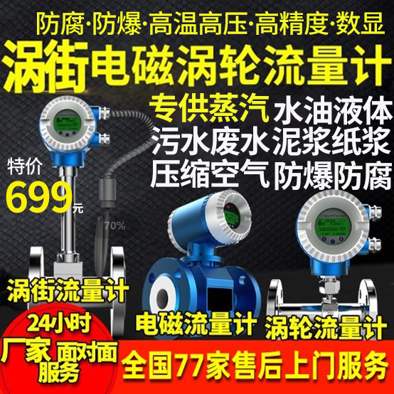Steam Vortex Flowmeter Compressed Air Meter Air Gas Liquefied Gas Liquid Water Oil Sewage Natural Gas