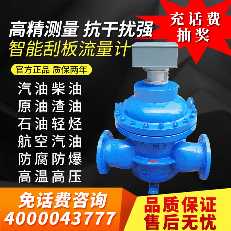 Metal scraper flowmeter Graphite scraper flowmeter Gasoline Petroleum Diesel Crude oil meter