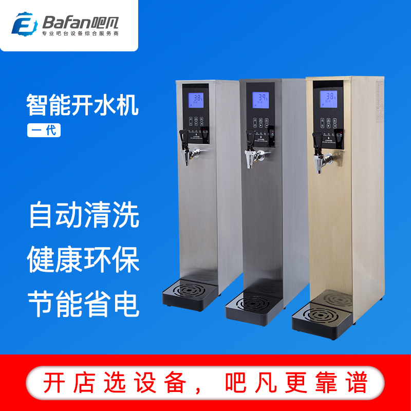 Barfan intelligent water machine LCD computer safety automatic cleaning commercial beverage store bar large-capacity water machine