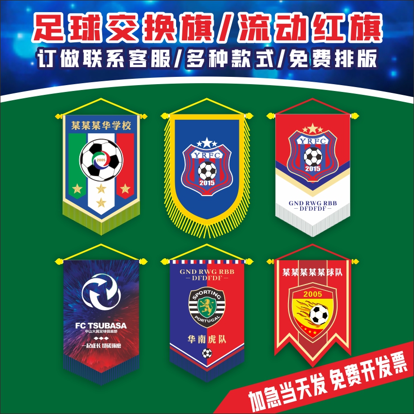 Custom Soccer Club Flag Flag Flag Set As Football Team Exchange Flag Award Banner Production Class Mobile Red Flag Booking As Table Flag Customized Flag Commemorative Flag Awards Flag Booking-Taobao