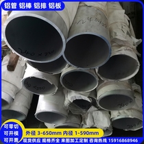 Aluminum tube hollow round tube seamless aluminum tube 180 220 280 300 360 400mm aluminum rod solid rod zero cutting