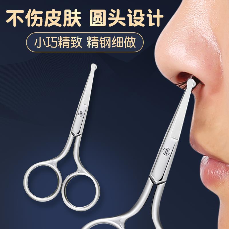 Nose hair trimmer men's nose hair scissors manual round head safe cleaning shaving nose hair artifact small scissors for women