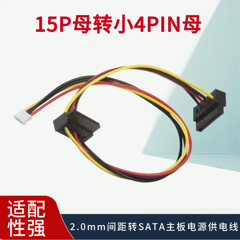 Itx Power Cord Sata Female 15P Female to Small 4Pin Female 2.0mm Pitch to Sata Motherboard Power Supply Cable