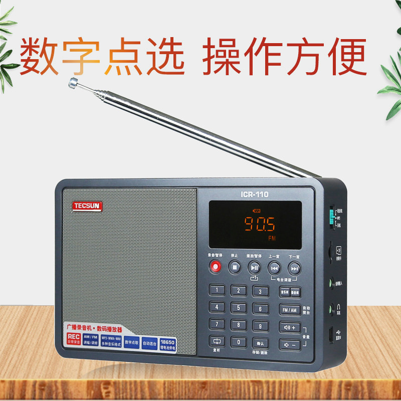 Desheng ICR110 elderly radio elderly plug-in card rechargeable new portable small walkman micro semiconductor radio fm fm pocket-sized old-fashioned desktop external singing mp3