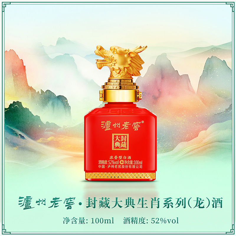 瀘州老窖 大封典藏 沈香型白酒 52度 100ml 12本セット 瀘州老窖 大封典藏 沈香型白酒 52度 100ml 12本セット 瀘州
