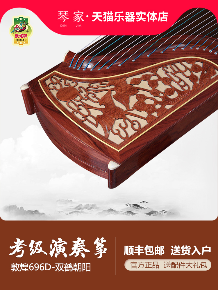 Dunhuang Guzheng 696D flagship store 696M689E portable solid wood mahogany beginner musical instrument Guzheng piano