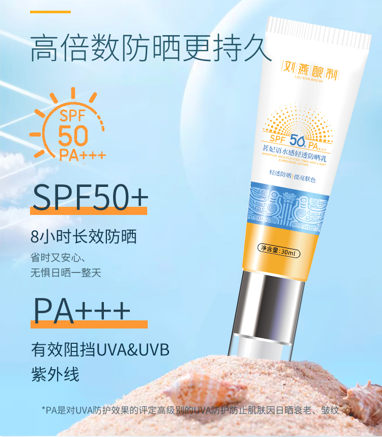Liu Yan brewing water sensation Qingshuang anti-sunscreen woman face SPF50 official website