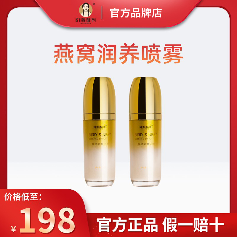 Liu Yan Brewing Yannest Essence Spray Care 50ml Bottle