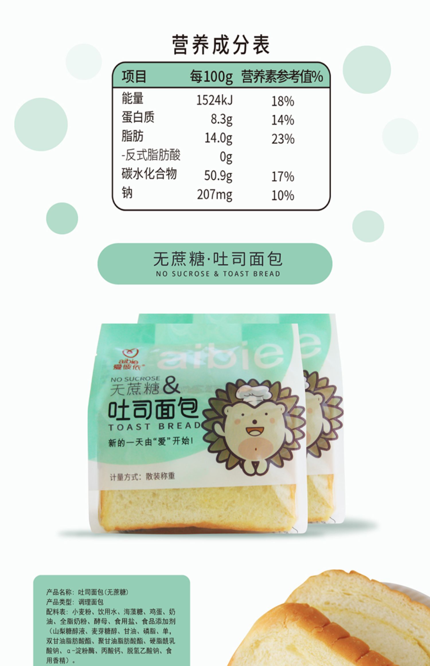 买一送一！爱彼依0蔗糖吐司共800g