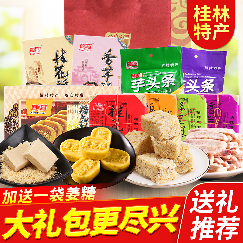 Guangxi Guilin Yangshuo snacks specialty snacks sweet-scented osmanthus crisp sweet-scented osmanthus cake taro headline gift box accompanying gift bag