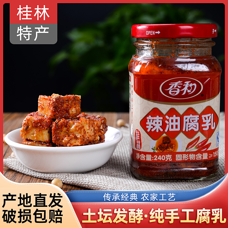 Guangxi Guilin Flower Bridge Red Oil Smelly Curd Dairy Farm Homemade Sichuan Hunan Teprolific and Spicy Moldy Curd 2 Bottles