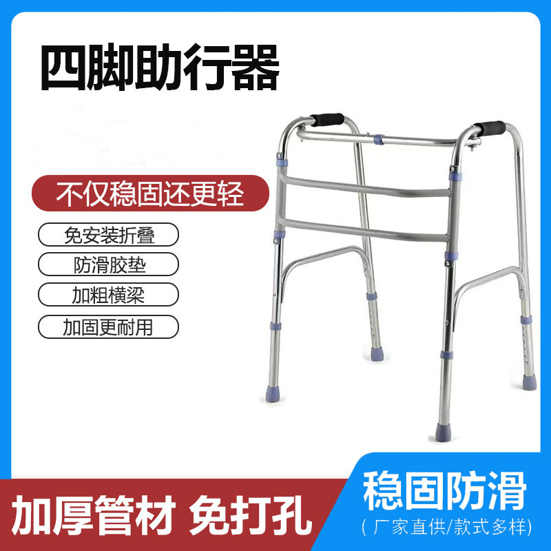 助行器老人康复护理稳固防摔行走辅助器扭动型折叠四脚助行器供应