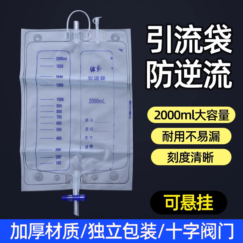 驰春医用一次性使用引流尿袋胆汁引流袋集尿袋体外接尿老人男女用
