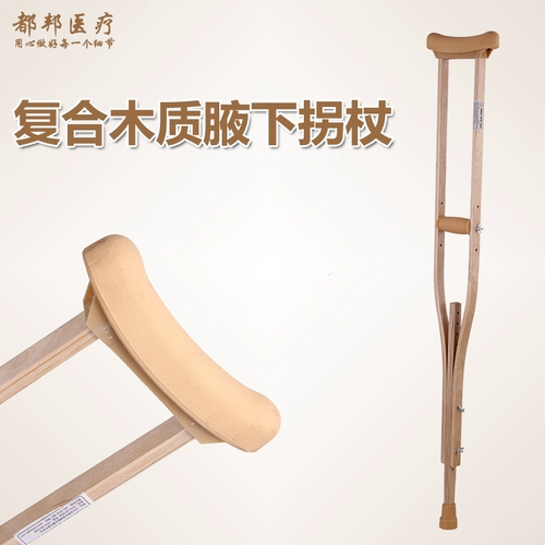 Двойные костыли с регулируемой высотой для пожилых людей с ограниченными возможностями, деревянные подмышечные костыли, ходунки, нескользящие костыли, деревянные костыли.