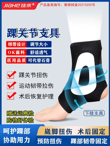 佳禾 Медицинское растяжение голеностопного сустава, защищающаяся передача антипин специальная голеностопная кронштейна, фиксированная связка повреждения связки