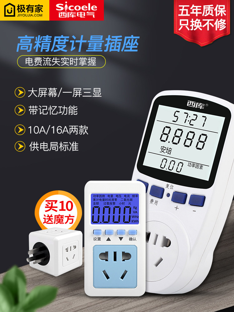 Socket with meter Standard electric meter Kitchen intelligent household electronic plug-in simple measurement of electrical power