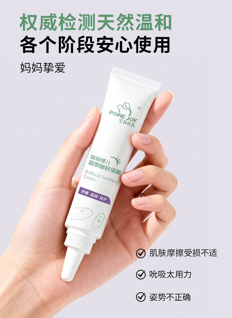 宝莉佳儿妈妈乳头膏缓解干裂准孕妇乳房干裂葡聚糖舒缓膏非羊脂膏 — 16