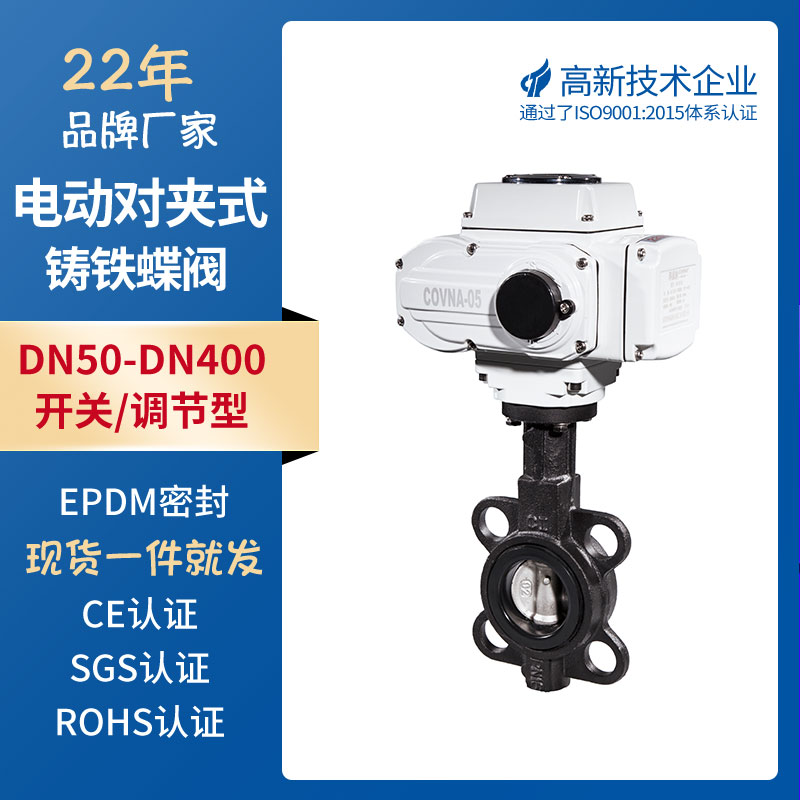 Kuwana covna HK60DB Electric cast iron to clamp butterfly valve Cast iron stainless steel plate AC220V