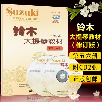 The revised edition of the Suzuki Cello Textbook 5 - 6 attaches 2CD Suzuki Town I Basic Introduction Tutorial